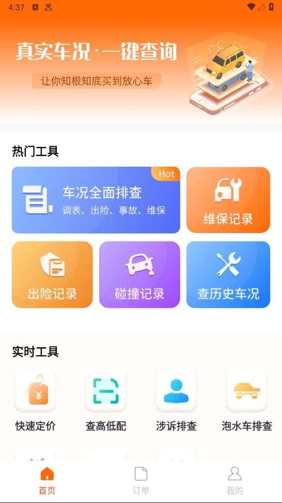 车况专家车辆信息查询截图1