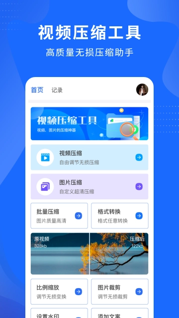 视频压缩精灵免费安装手机版