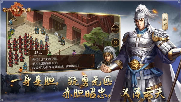 蜀汉传卧龙篇图3