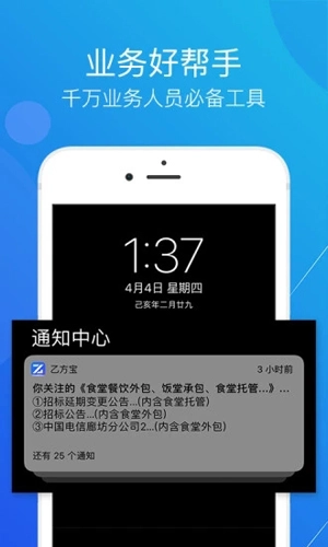 乙方宝招标图5