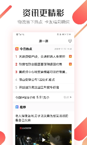 好运宝卡友司机版图4