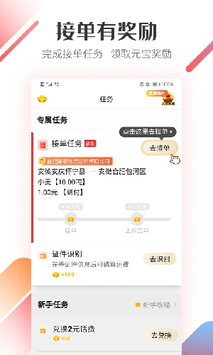 好运宝卡友司机版图3