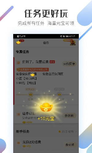 好运宝卡友司机版图2