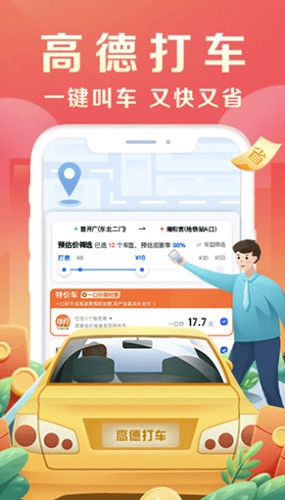 高德地图货车专用导航2025最新版图2
