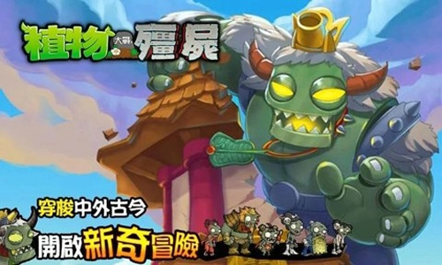 植物大战僵尸西游版(4)