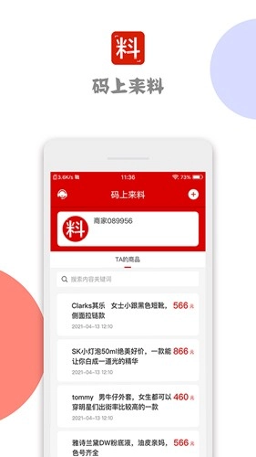 码上来料图2