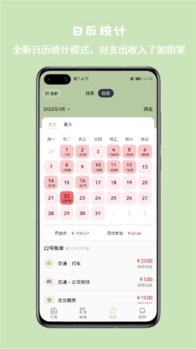 小青账最新版图2