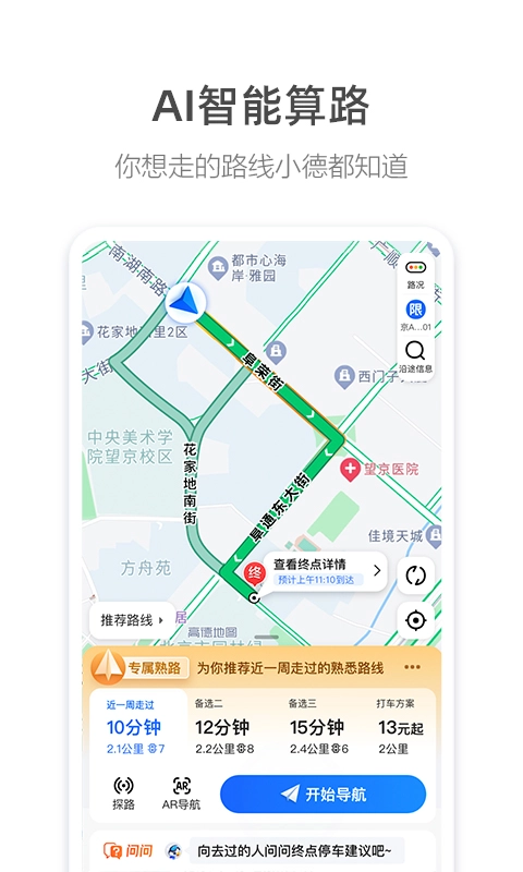 高德地图  最新版图3