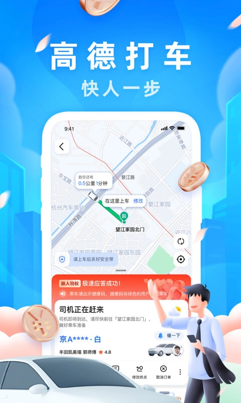 高德地图  最新版图1