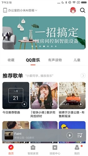 小米音响最新版图3