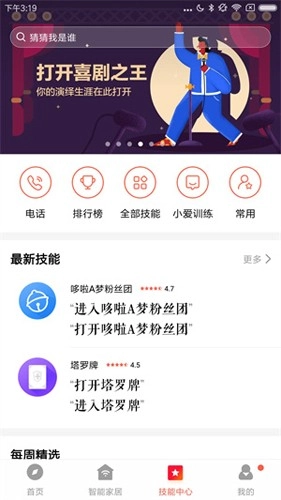 小米音响最新版图5