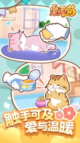 桌面喵最新版图2