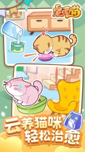 桌面喵最新版图4