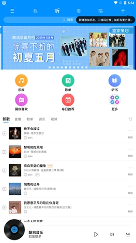 酷狗音乐手机版
