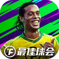 最佳球会手机版