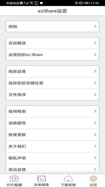 ezshare易享派图2