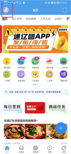 通辽团人才网招聘软件