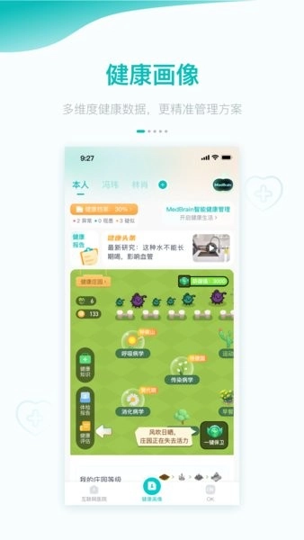 大专家用户版截图1