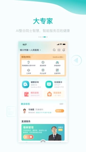 大专家用户版截图4