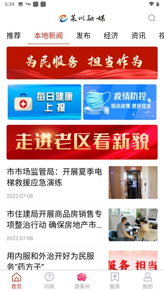 莱州融媒客户端图2