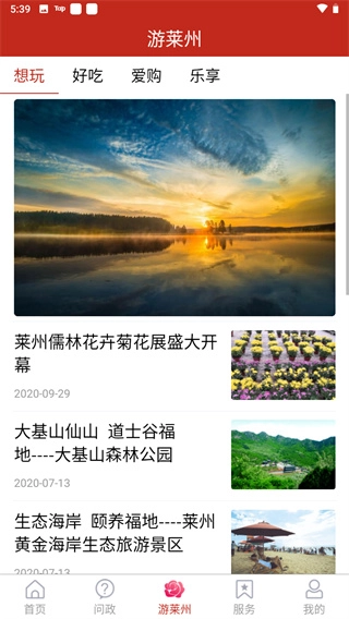 莱州融媒客户端图3