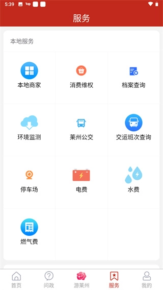 莱州融媒客户端图4