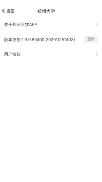 郑州大学移动校园