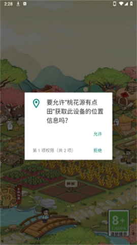 桃花源有点田图2