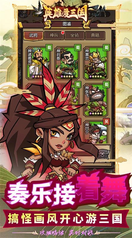 英雄爱三国截图5