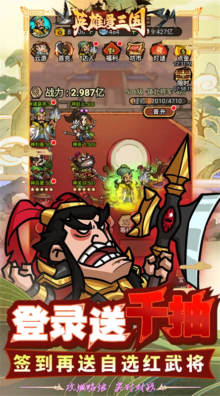 英雄爱三国截图4