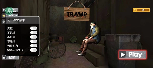 流浪汉模拟器(4)