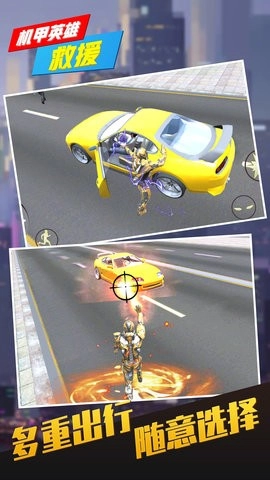 机甲英雄救援(2)