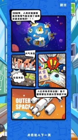 空间站模拟器汉化版