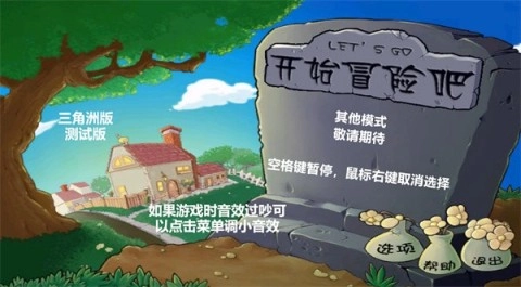 植物大战僵尸三角洲版