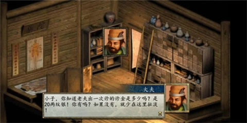 金庸群侠传2加强版截图3