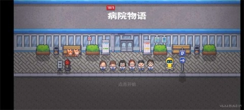 病院物语截图3