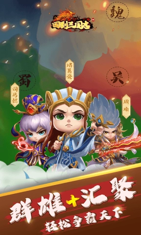 回到三国志h5截图1