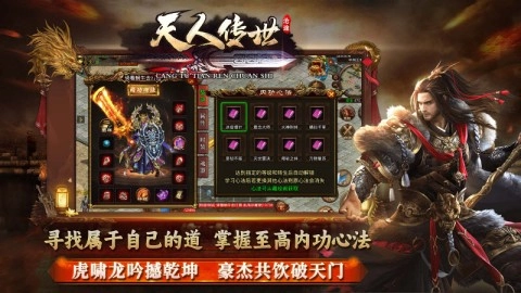 沧途天人传世截图2