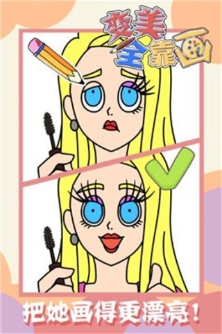 变美全靠画图2
