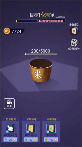 数一亿粒米图1