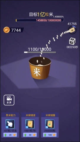 数一亿粒米图2