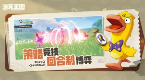 洛克王国内测服截图3