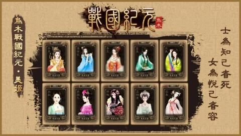 乌木战国纪元截图1