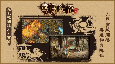 乌木战国纪元截图3