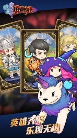 勇者传承(3)