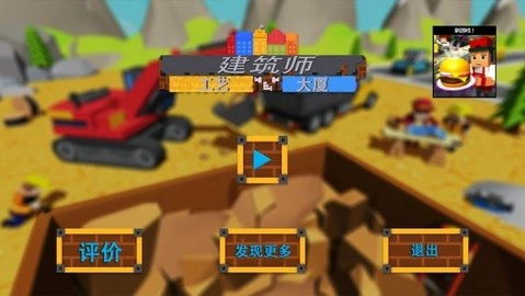 建筑师工艺大厦截图2