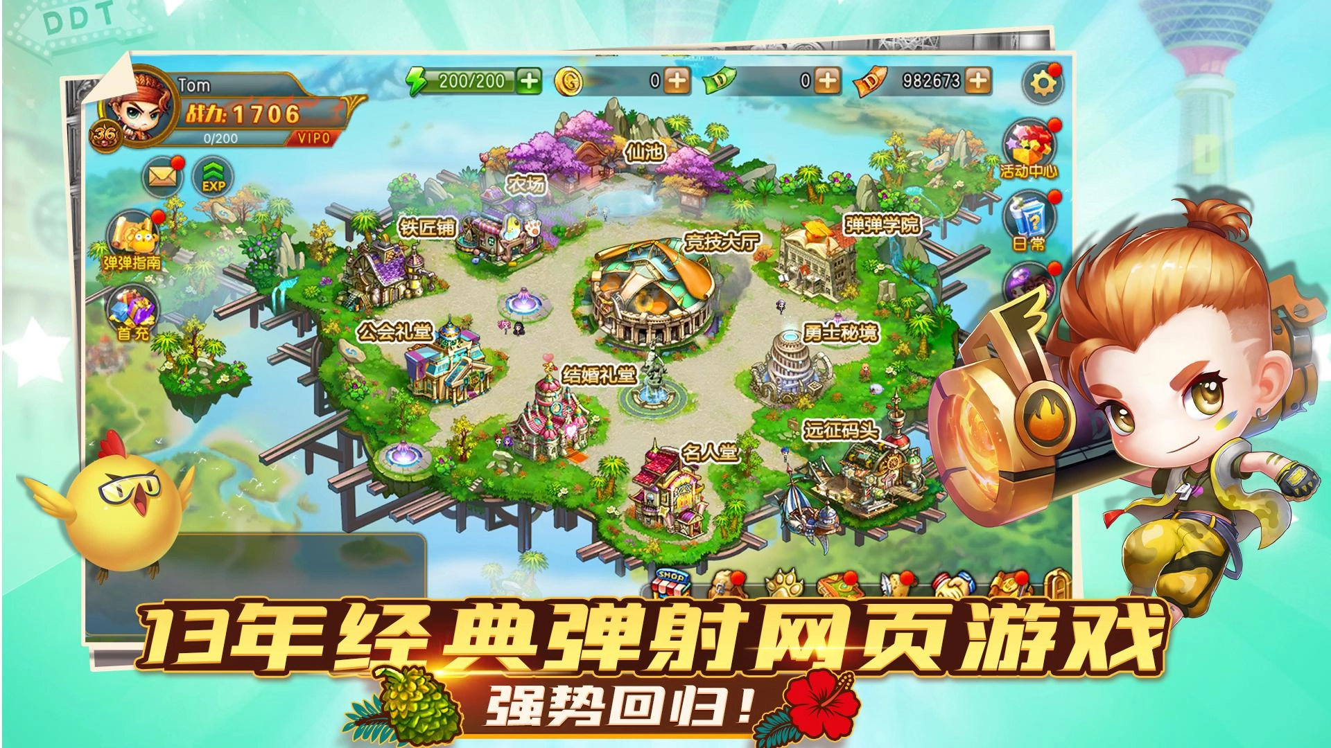 弹弹堂怀旧服图3