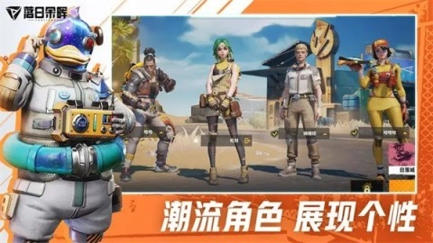 落日余晖先锋服截图2