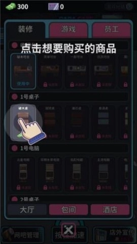 网吧模拟器1图1