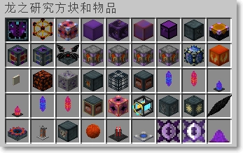 我的世界龙之研究截图4